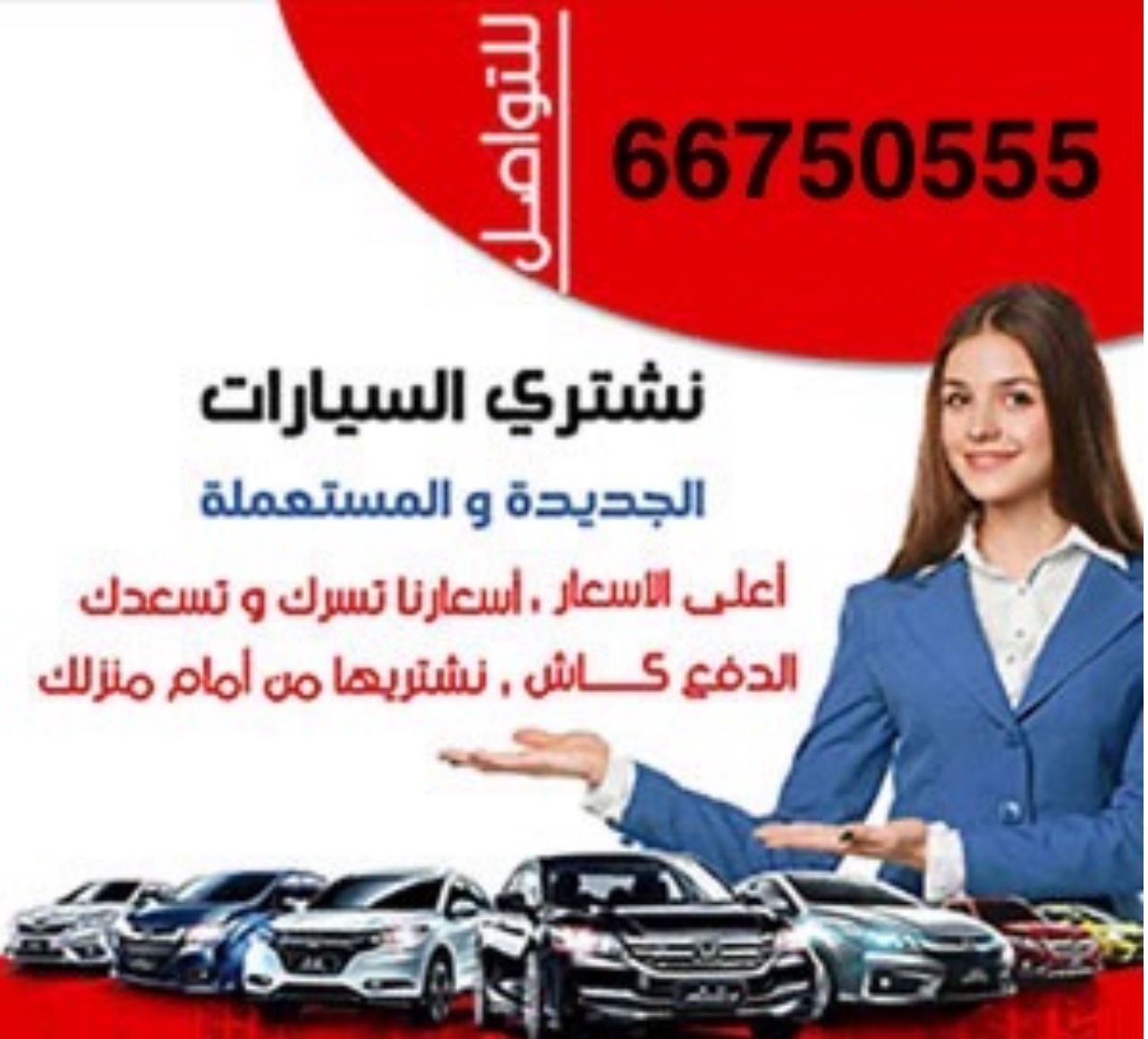 نشتري السيارات المستعملة